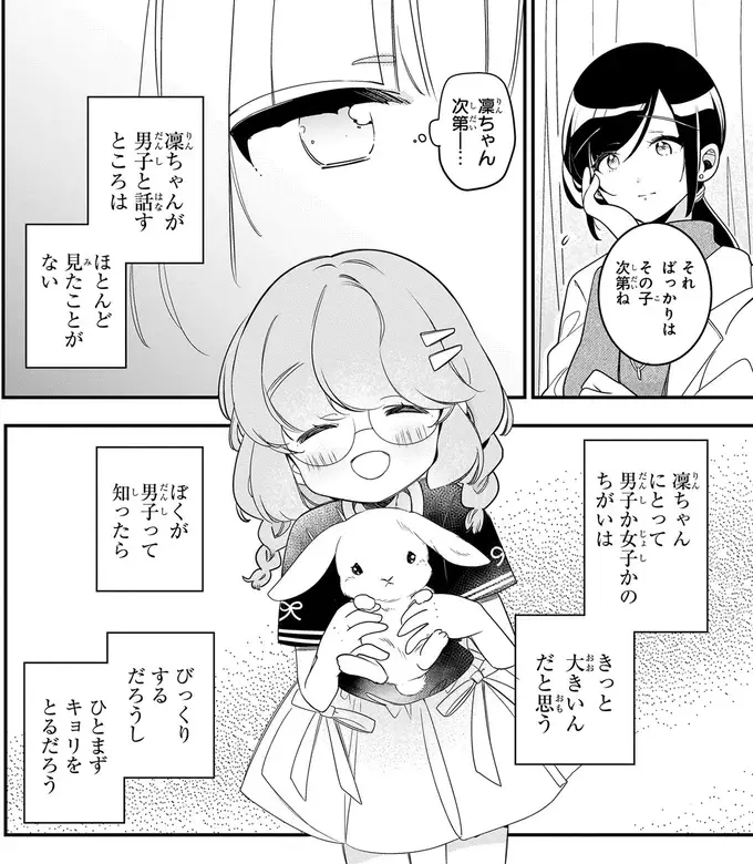 女の子でいるのが自然なこと。弟が姉にも言えず抱えていた葛藤／ふたごチャレンジ！2（7）