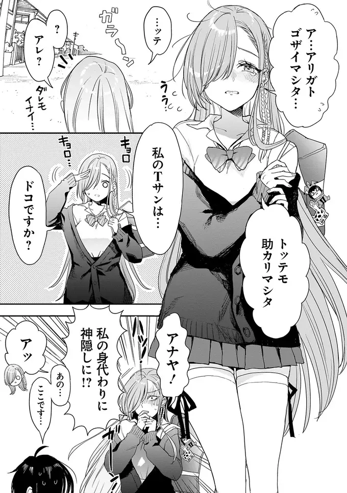 怪しい人物に抱きつかれた小学生。必死で走った後に見た正体に...あれっ？／三原ソフィアは怖ガール（9）