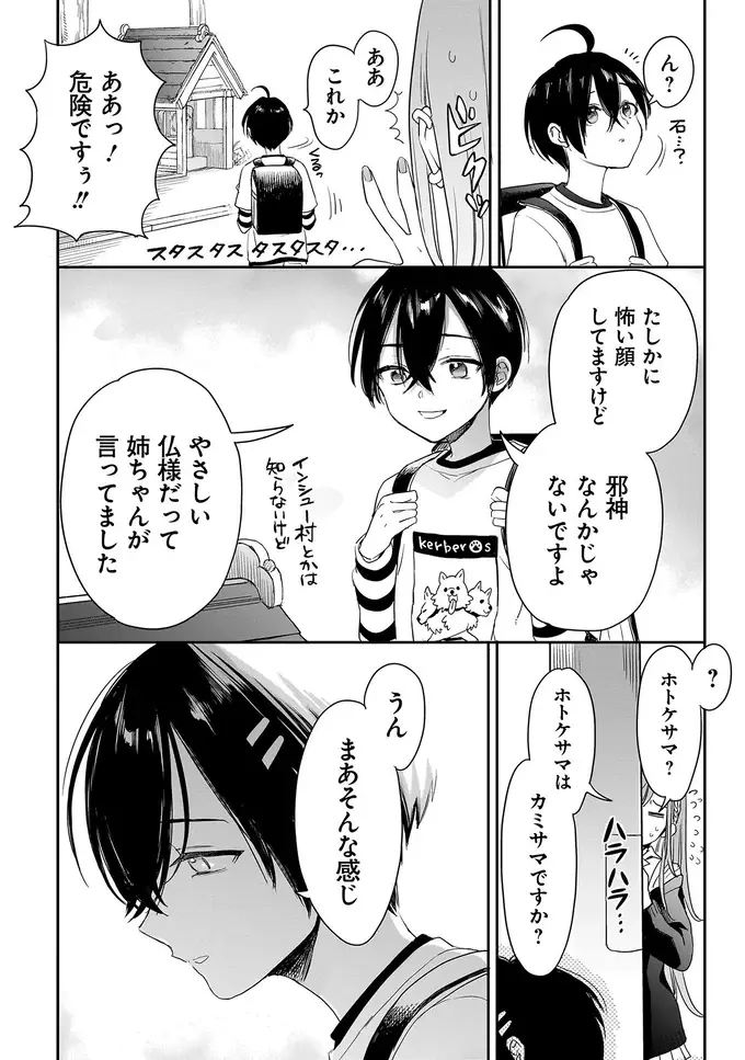 美少女は「邪神」から逃げていた⁉ 物知りな小学生の解説に...涙？／三原ソフィアは怖ガール（6）