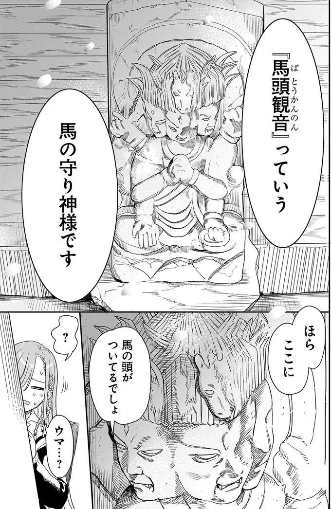 美少女は「邪神」から逃げていた⁉ 物知りな小学生の解説に...涙？／三原ソフィアは怖ガール（7）