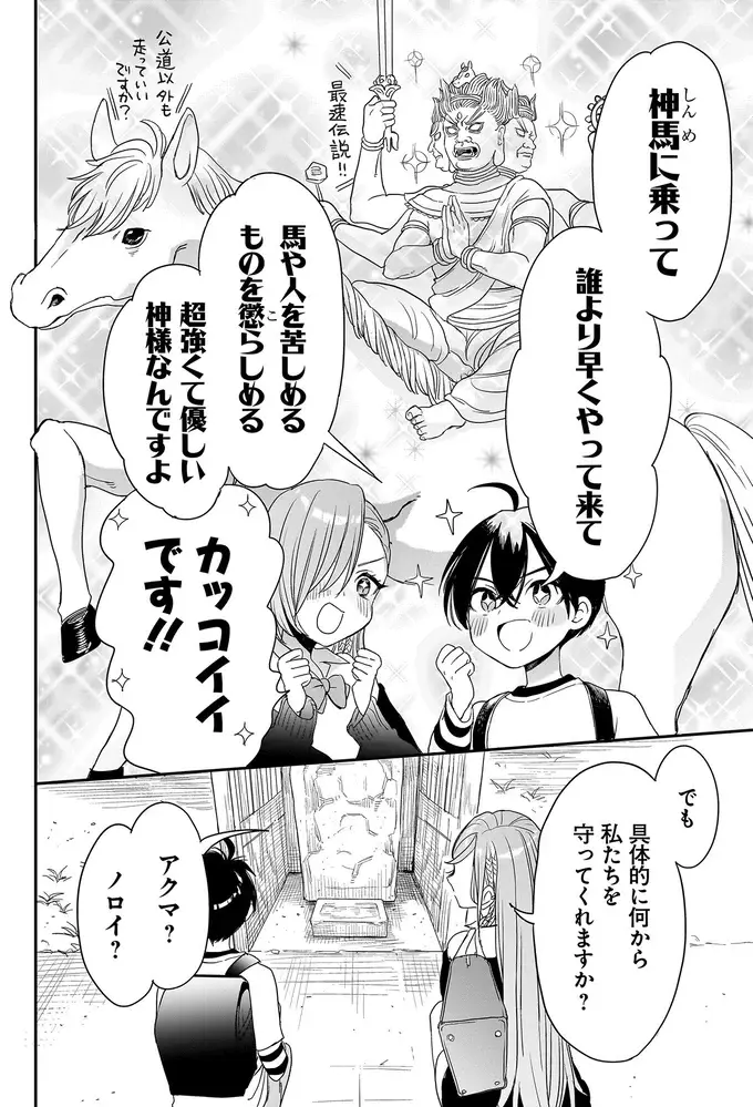 美少女は「邪神」から逃げていた⁉ 物知りな小学生の解説に...涙？／三原ソフィアは怖ガール（10）