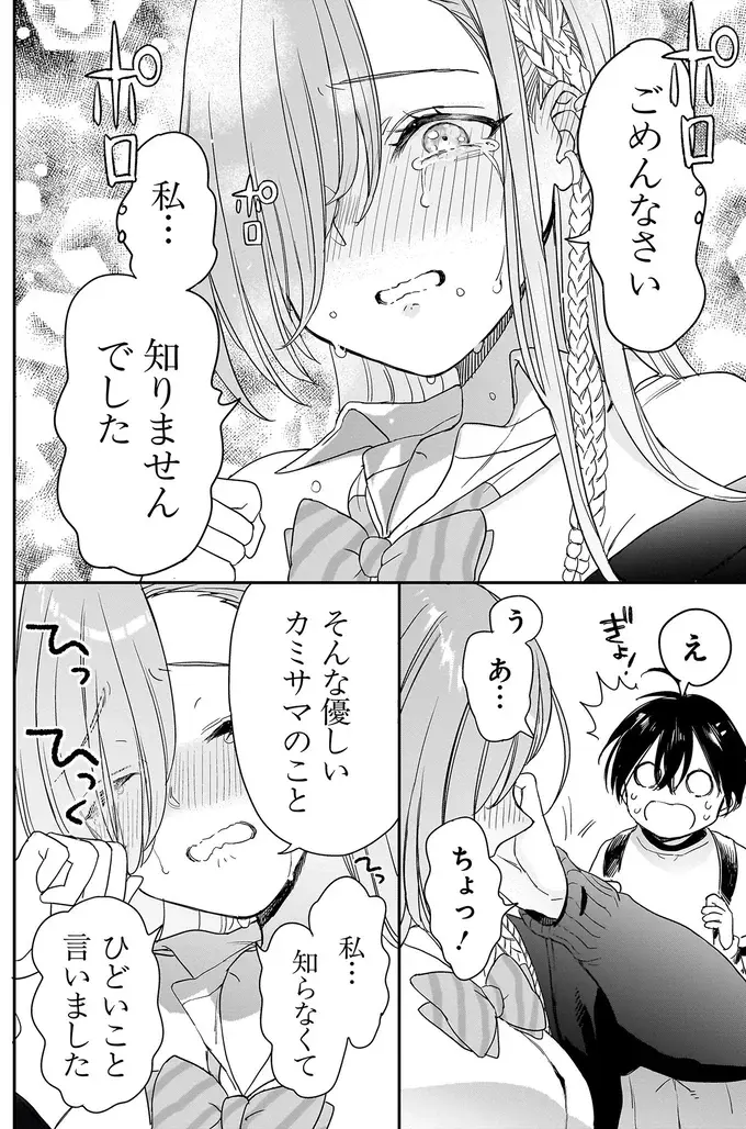 美少女は「邪神」から逃げていた⁉ 物知りな小学生の解説に...涙？／三原ソフィアは怖ガール（14）