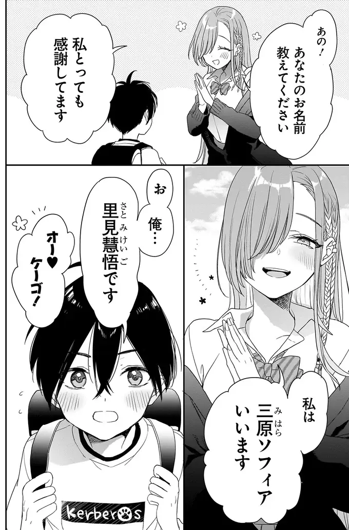 怖がりな帰国子女からの頼み事。巻き込まれた小学生の選択は？／三原ソフィアは怖ガール（4）