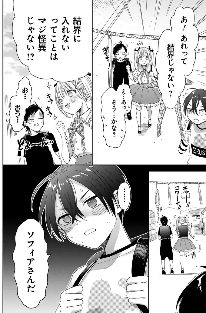 街で噂される「結界に邪魔される怪異」正体に心当たりがある小学生は？／三原ソフィアは怖ガール（5）