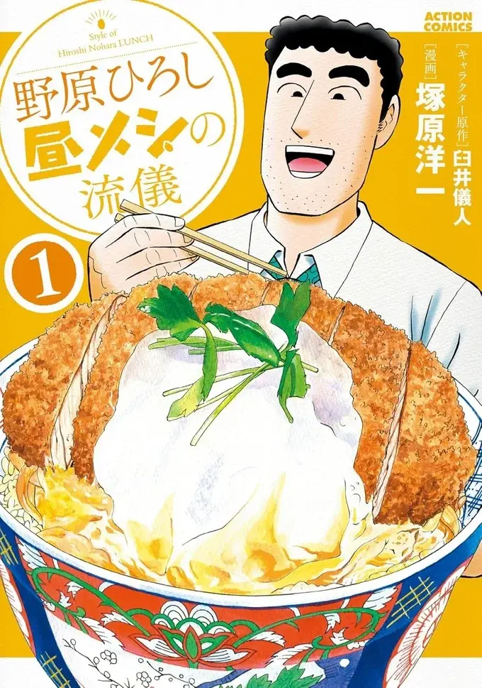 「昔ながらのそば店」か「安定のチェーン店のカツ丼」か...究極の選択／野原ひろし 昼メシの流儀（2）