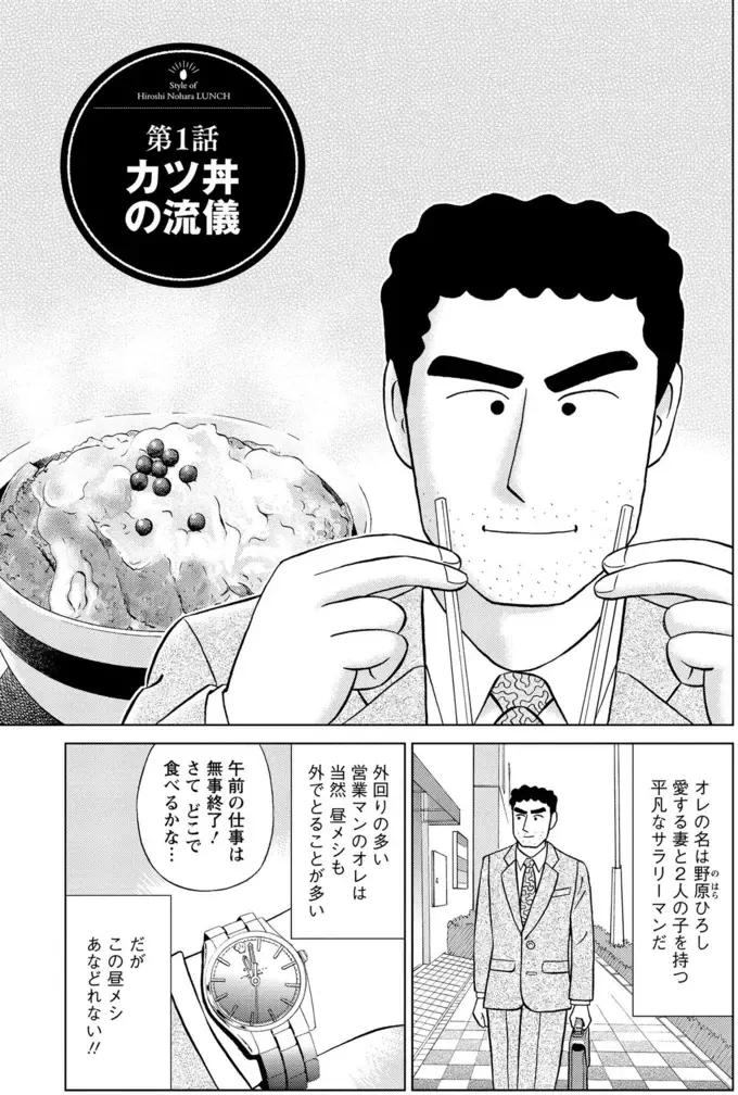 「昔ながらのそば店」か「安定のチェーン店のカツ丼」か...究極の選択／野原ひろし 昼メシの流儀（3）