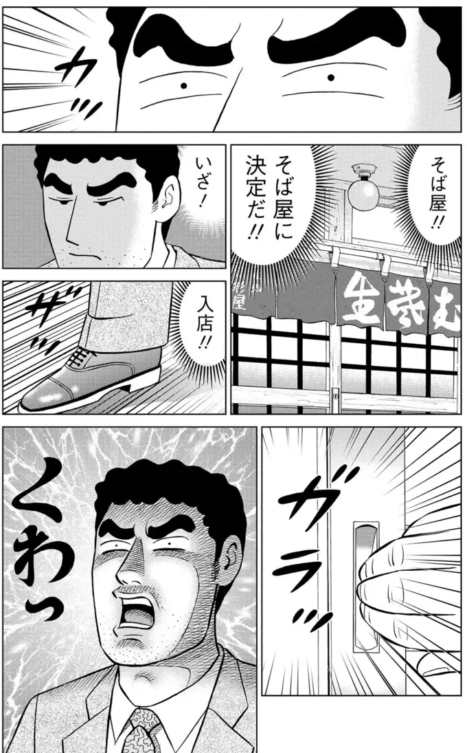 「昔ながらのそば店」か「安定のチェーン店のカツ丼」か...究極の選択／野原ひろし 昼メシの流儀（7）