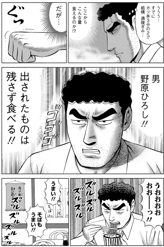 「昔ながらのそば店」か「安定のチェーン店のカツ丼」か...究極の選択／野原ひろし 昼メシの流儀（17）