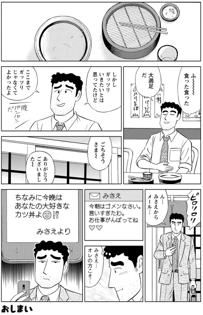 「昔ながらのそば店」か「安定のチェーン店のカツ丼」か...究極の選択／野原ひろし 昼メシの流儀（18）