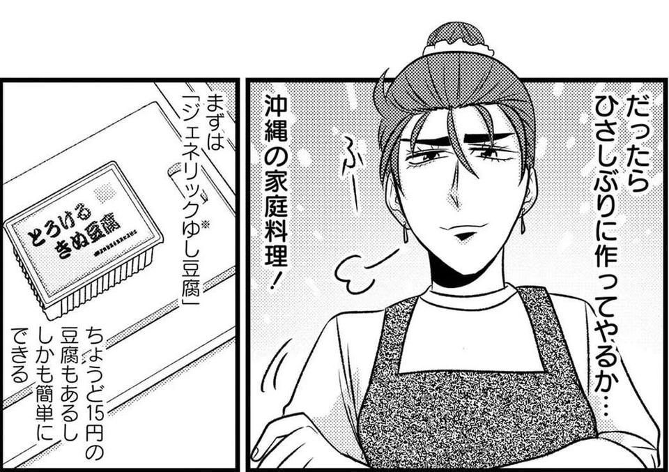 「大人がそんな理由で泣くんじゃない」ホームシックの姉のために作った料理は／腸はなくとも食欲はある！（1）