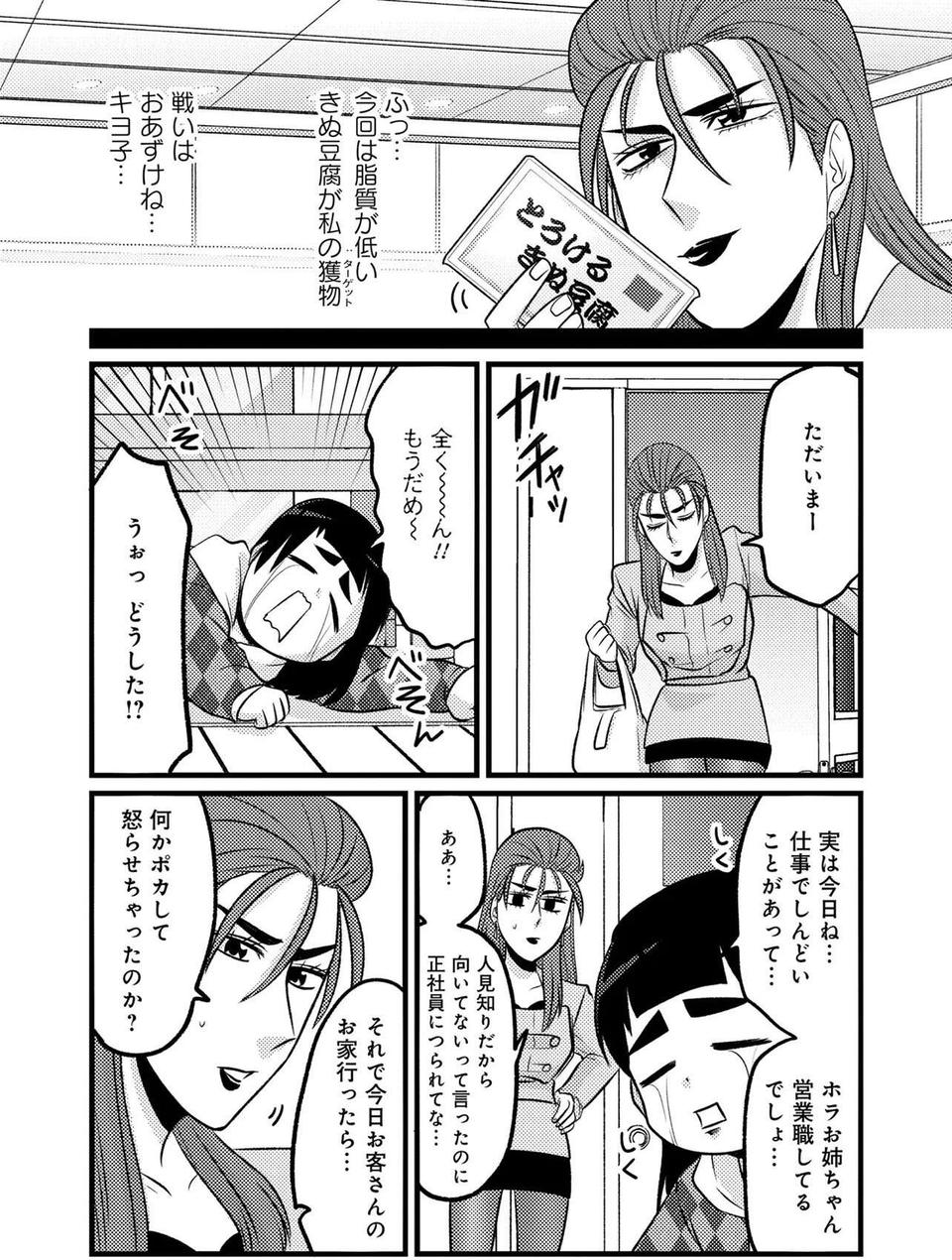 「大人がそんな理由で泣くんじゃない」ホームシックの姉のために作った料理は／腸はなくとも食欲はある！（3）