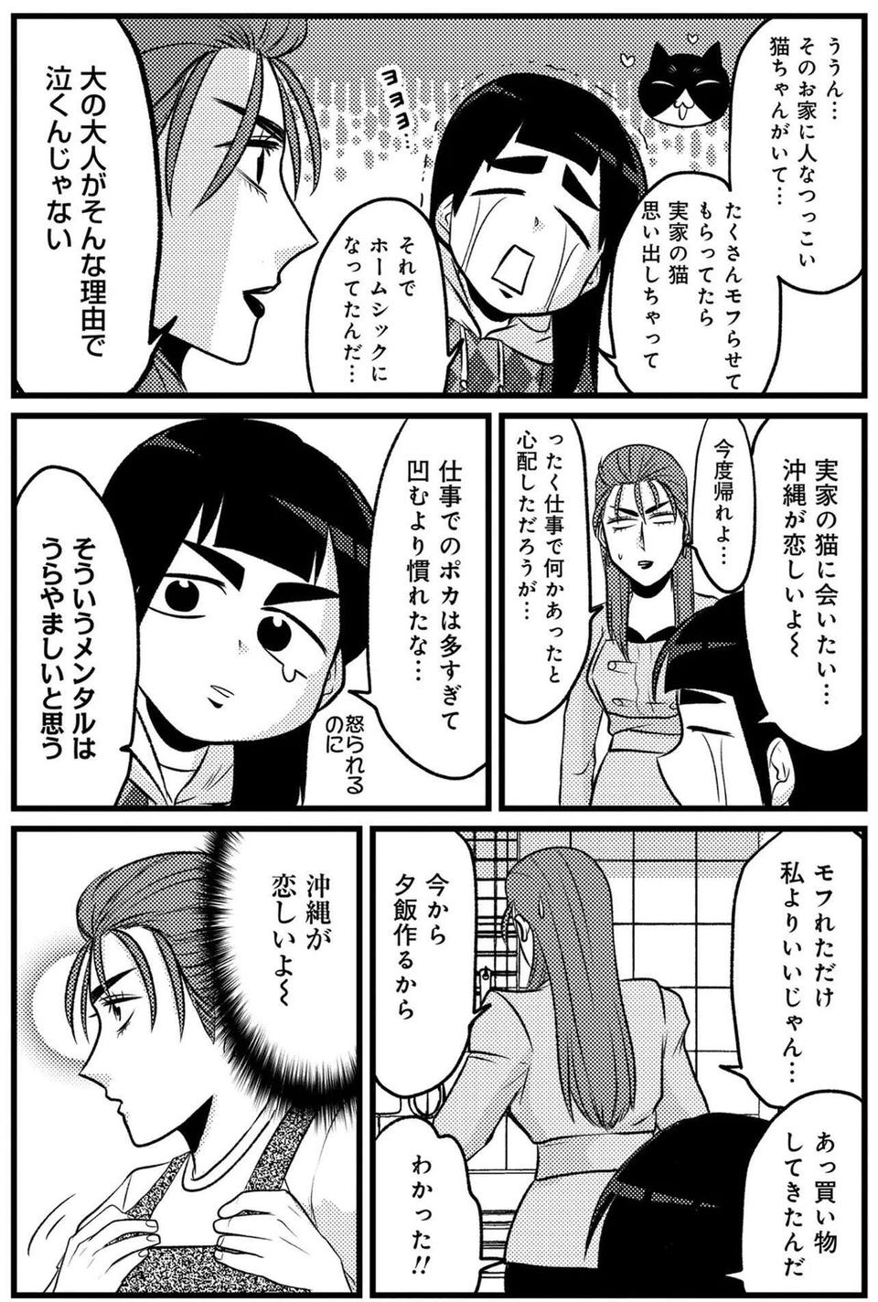 「大人がそんな理由で泣くんじゃない」ホームシックの姉のために作った料理は／腸はなくとも食欲はある！（4）