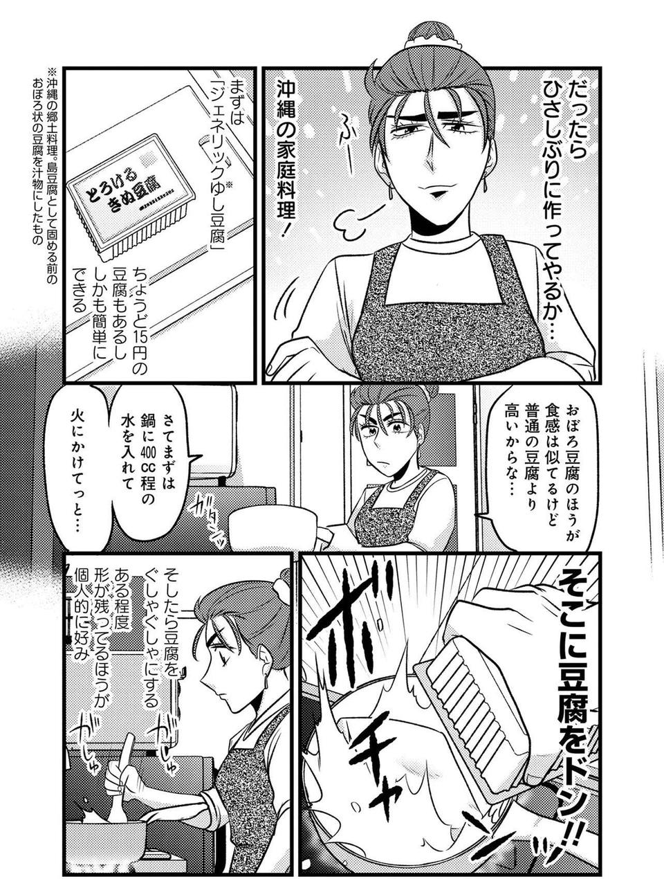 「大人がそんな理由で泣くんじゃない」ホームシックの姉のために作った料理は／腸はなくとも食欲はある！（5）