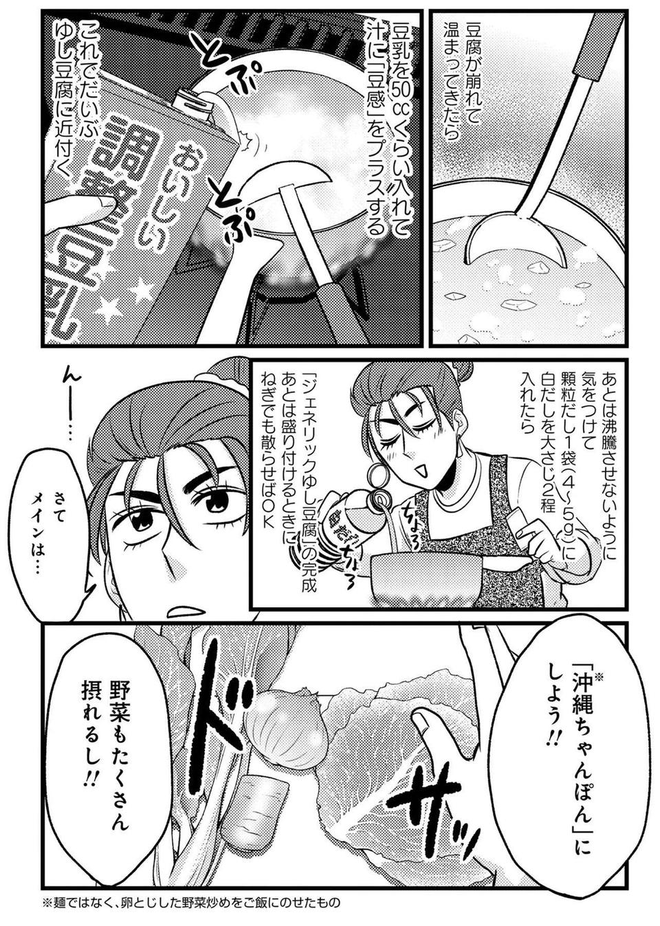 「大人がそんな理由で泣くんじゃない」ホームシックの姉のために作った料理は／腸はなくとも食欲はある！（6）