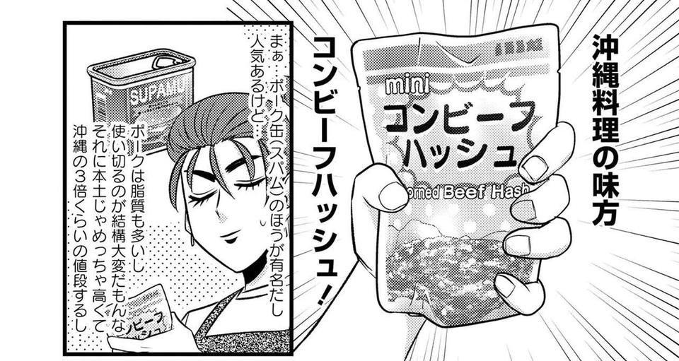 「これ」があれば沖縄料理！ 沖縄出身の漫画家が激押しする魔法の食材とは？／腸はなくとも食欲はある！（1）
