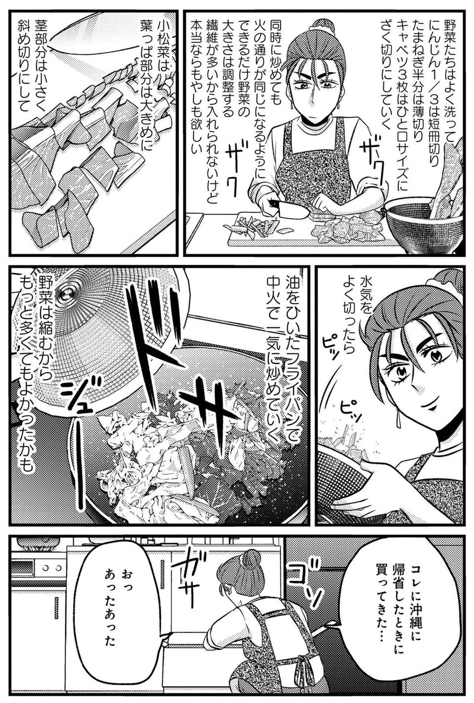 「これ」があれば沖縄料理！ 沖縄出身の漫画家が激押しする魔法の食材とは？／腸はなくとも食欲はある！（3）