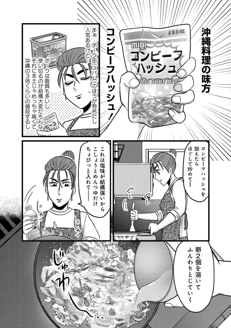 「これ」があれば沖縄料理！ 沖縄出身の漫画家が激押しする魔法の食材とは？／腸はなくとも食欲はある！（4）