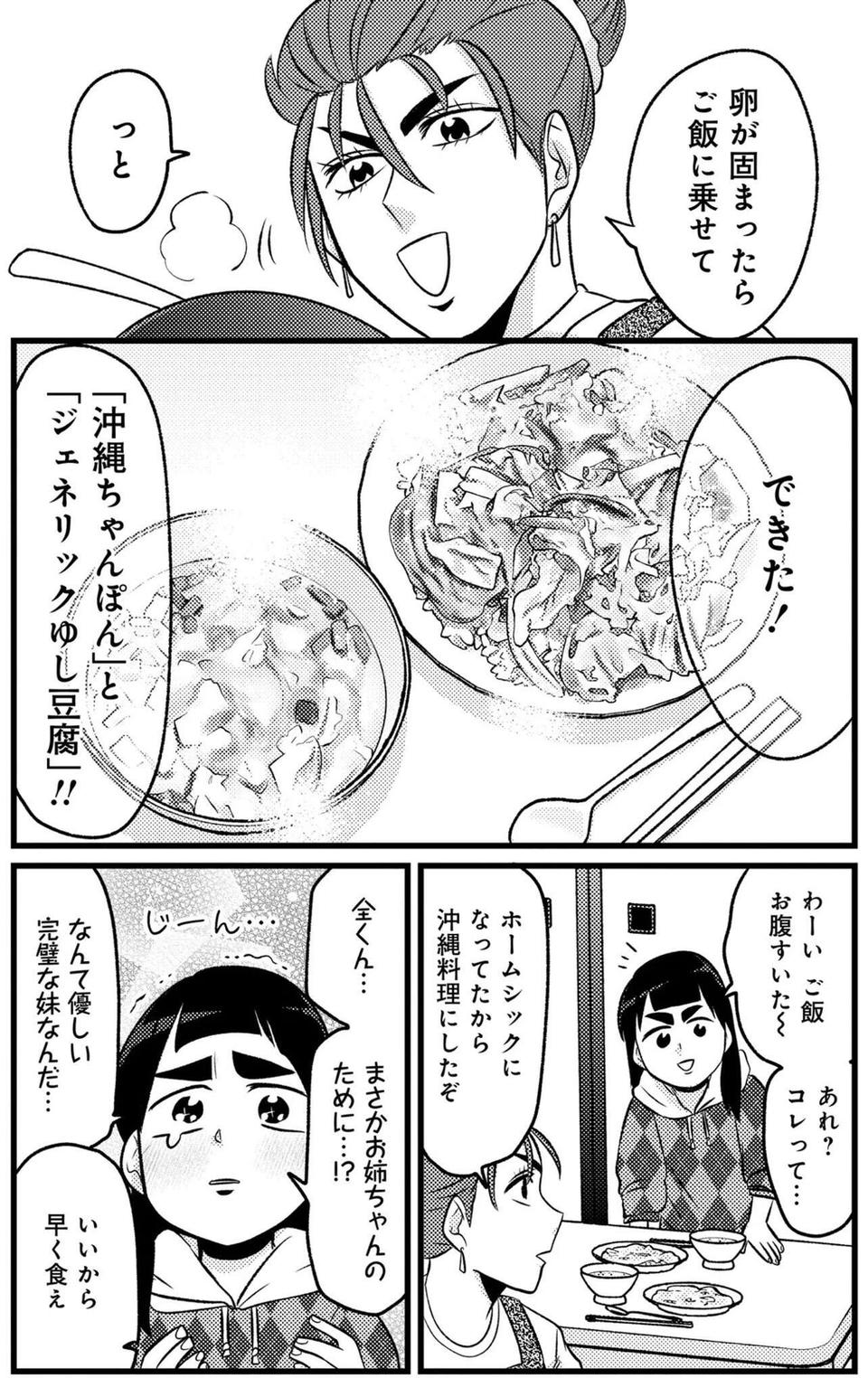 「これ」があれば沖縄料理！ 沖縄出身の漫画家が激押しする魔法の食材とは？／腸はなくとも食欲はある！（5）
