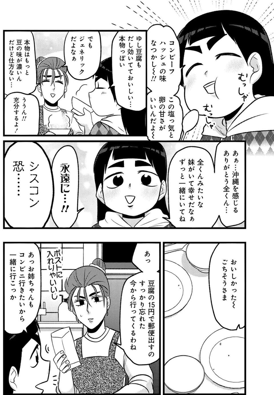 「これ」があれば沖縄料理！ 沖縄出身の漫画家が激押しする魔法の食材とは？／腸はなくとも食欲はある！（6）