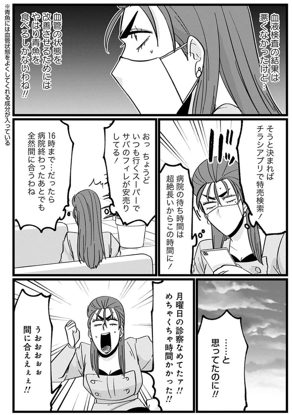 大腸を全摘出した漫画家。病院の帰り、急いで買いに行ったのは...／腸はなくとも食欲はある！（4）
