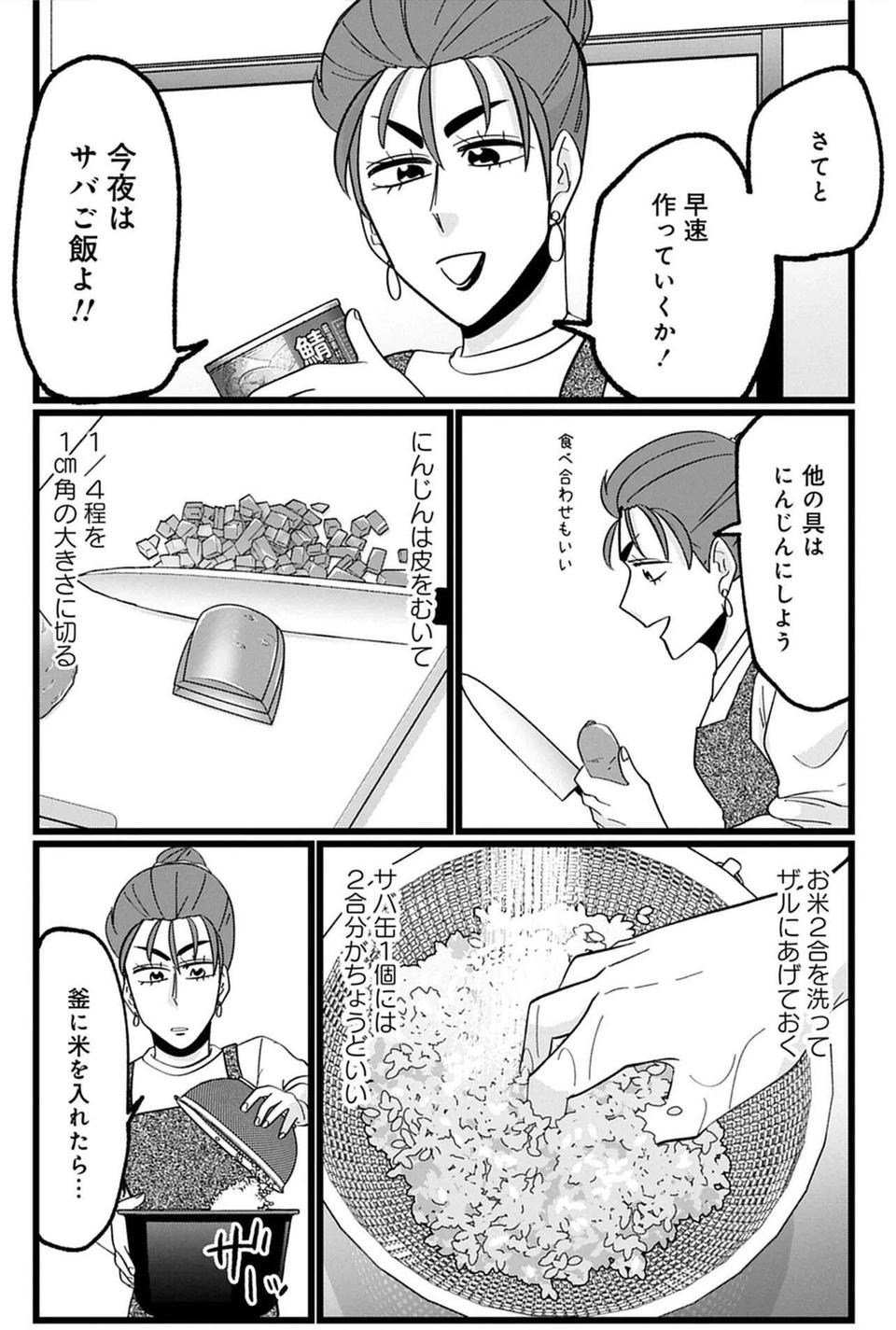 今日はサバ缶を使って炊き込みご飯。余ったにんじんでもう一品！／腸はなくとも食欲はある！（2）