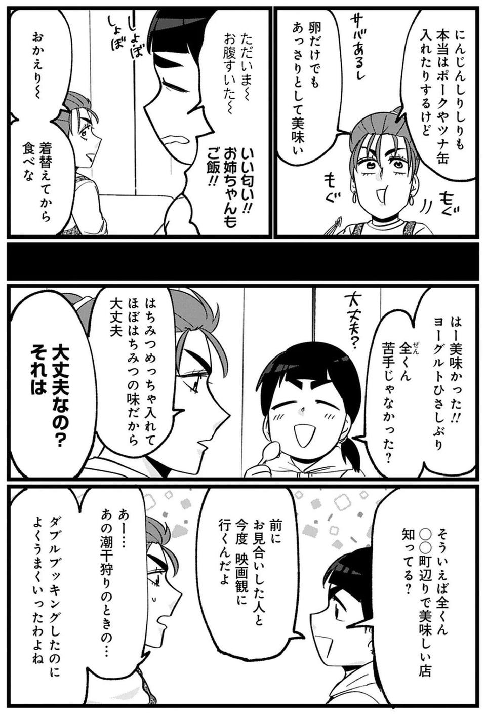 姉がついに結婚⁉　でもシスコンの彼女が語る「新生活プラン」が衝撃的すぎて／腸はなくとも食欲はある！（3）