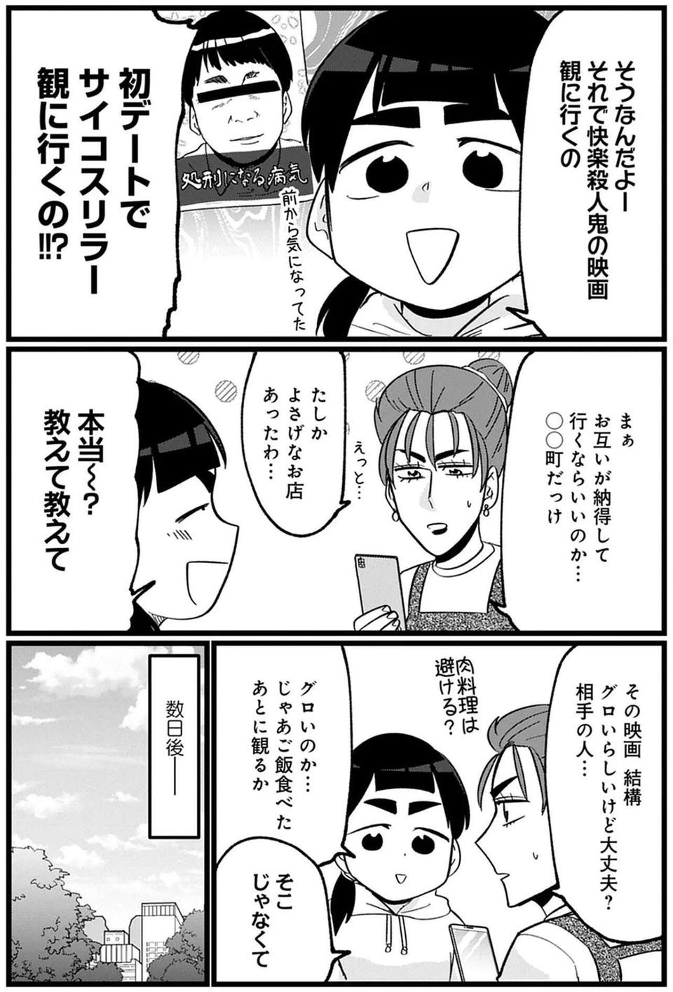 姉がついに結婚⁉　でもシスコンの彼女が語る「新生活プラン」が衝撃的すぎて／腸はなくとも食欲はある！（4）