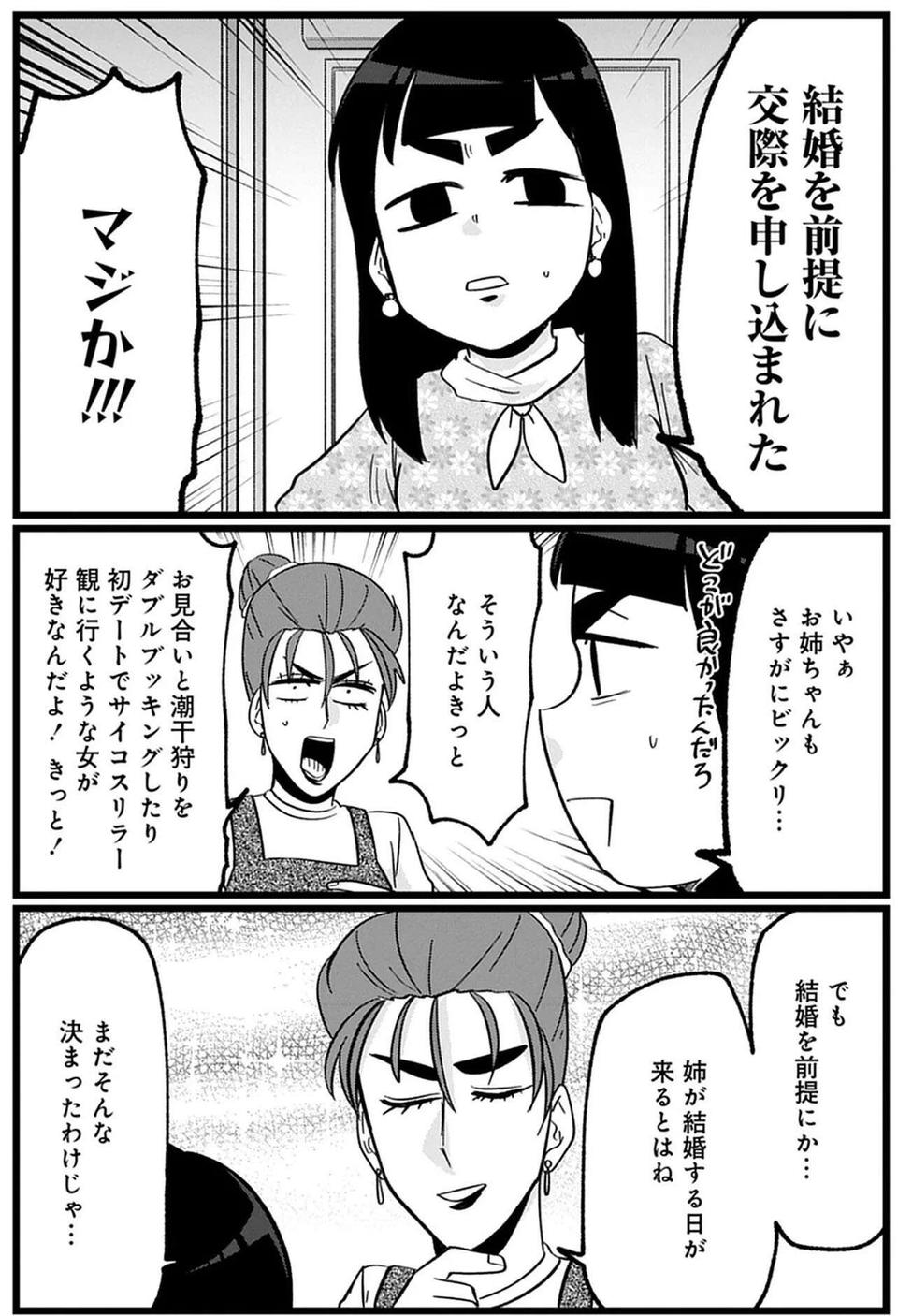 姉がついに結婚⁉　でもシスコンの彼女が語る「新生活プラン」が衝撃的すぎて／腸はなくとも食欲はある！（5）