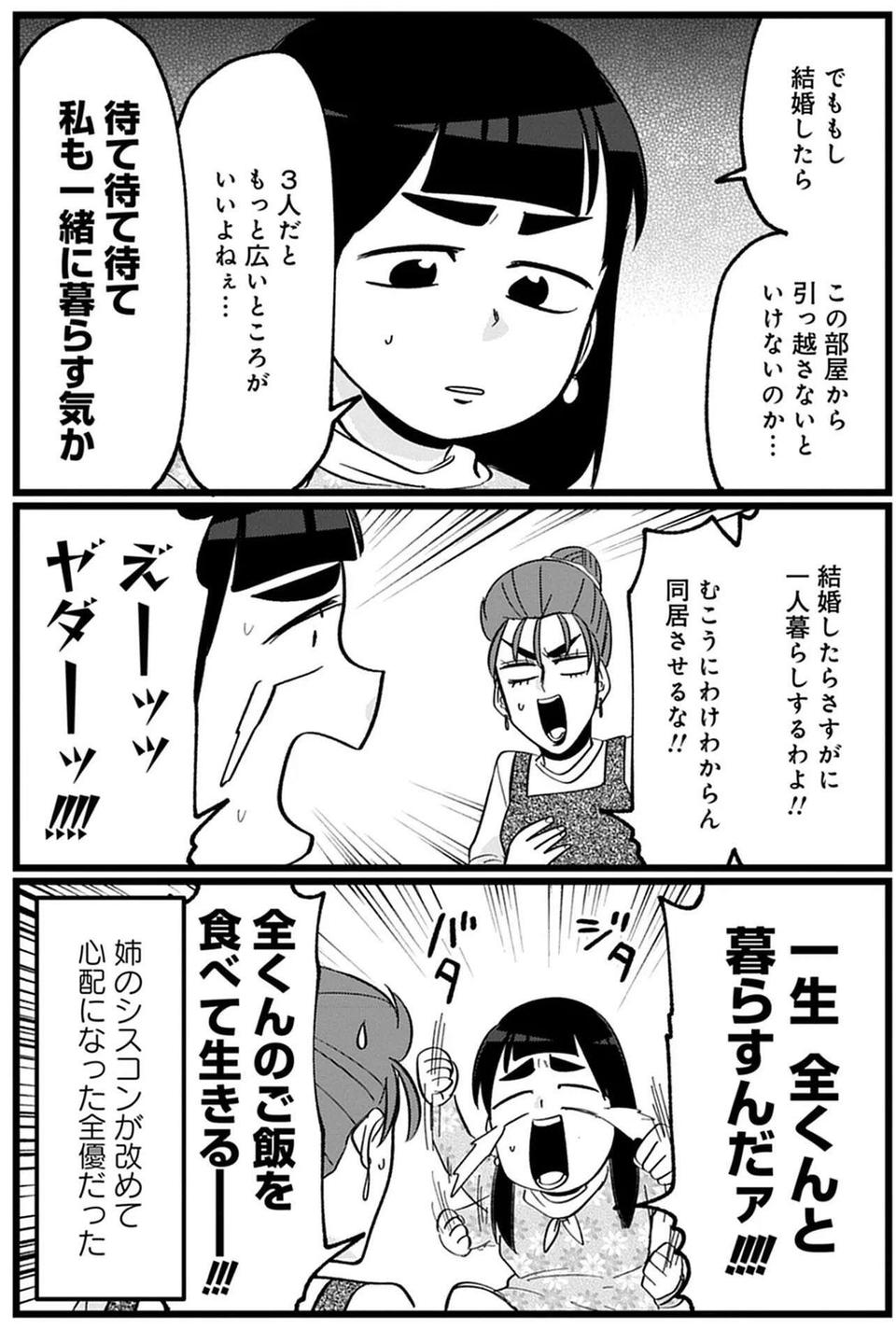 姉がついに結婚⁉　でもシスコンの彼女が語る「新生活プラン」が衝撃的すぎて／腸はなくとも食欲はある！（6）