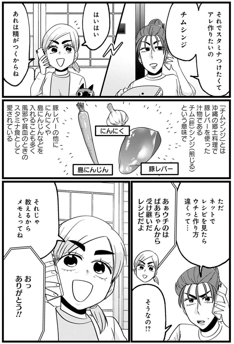 元気がない日はこれ！ 母のレシピで作る沖縄郷土料理「チムシンジ」／腸はなくとも食欲はある！（4）