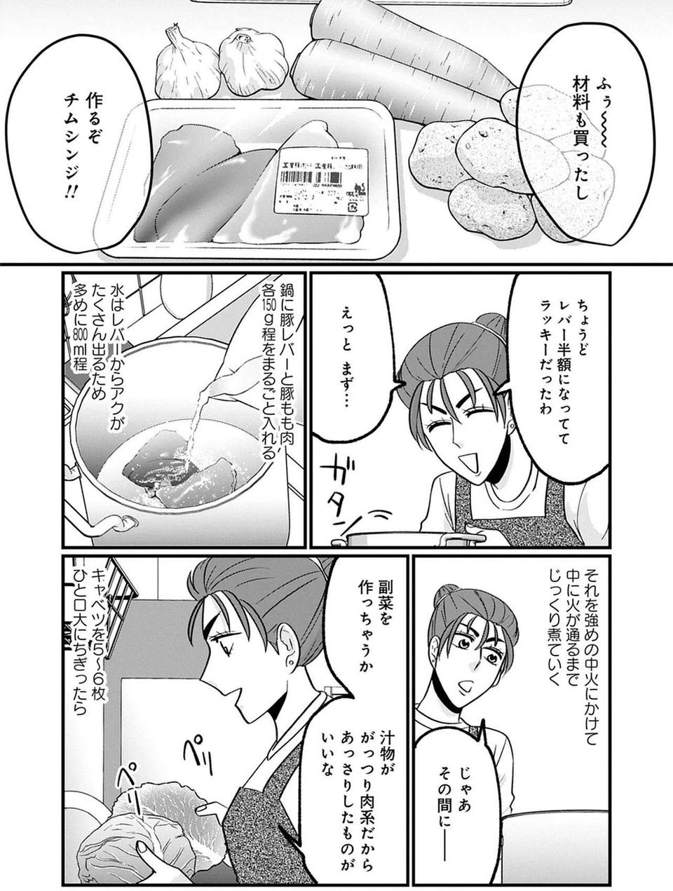 元気がない日はこれ！ 母のレシピで作る沖縄郷土料理「チムシンジ」／腸はなくとも食欲はある！（5）