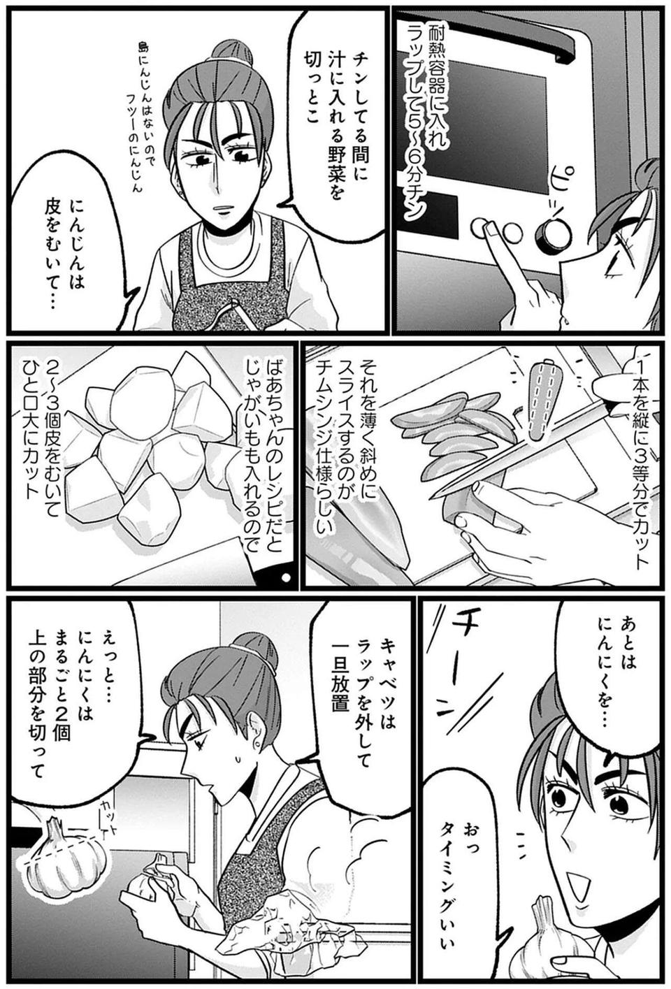 元気がない日はこれ！ 母のレシピで作る沖縄郷土料理「チムシンジ」／腸はなくとも食欲はある！（6）