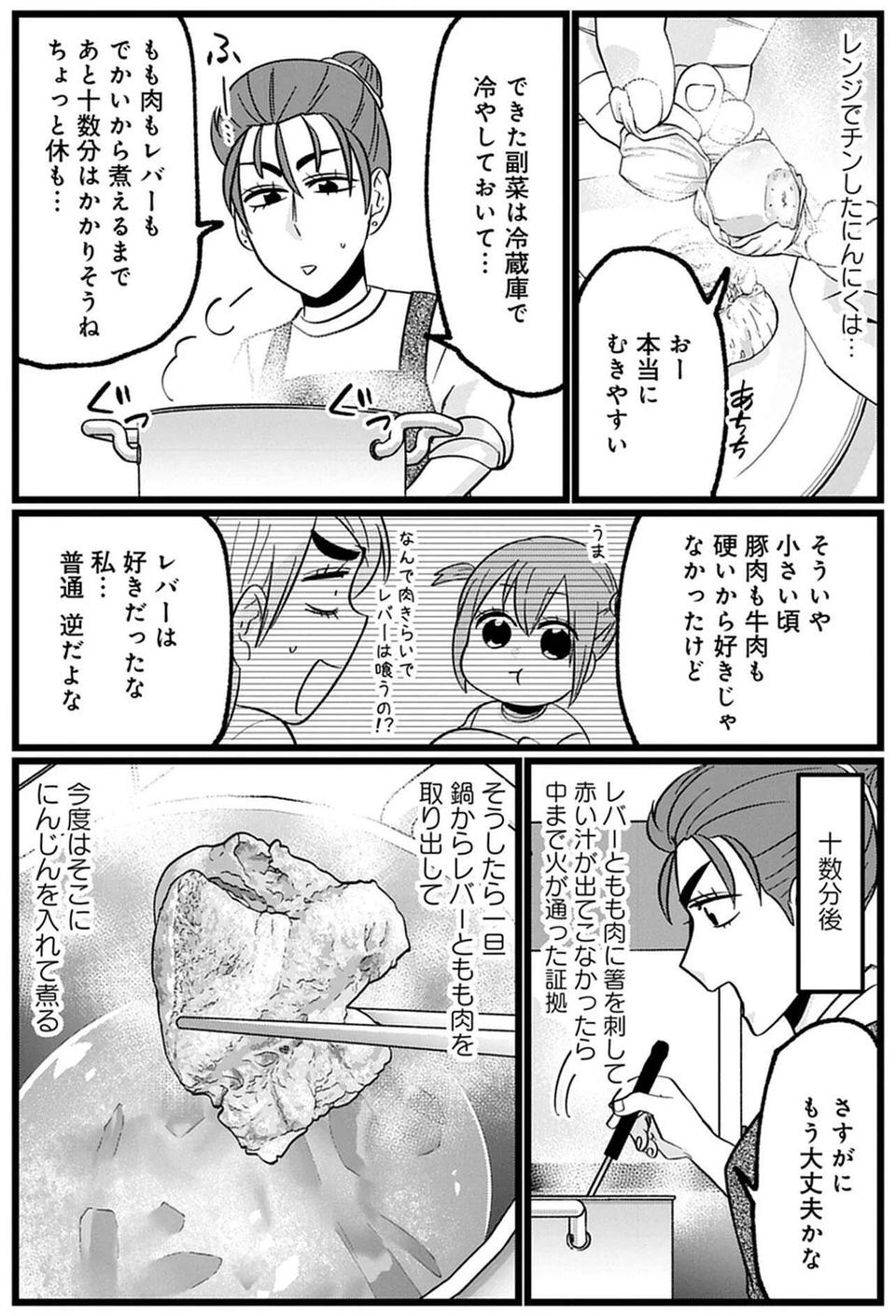 元気がない日はこれ！ 母のレシピで作る沖縄郷土料理「チムシンジ」／腸はなくとも食欲はある！（8）