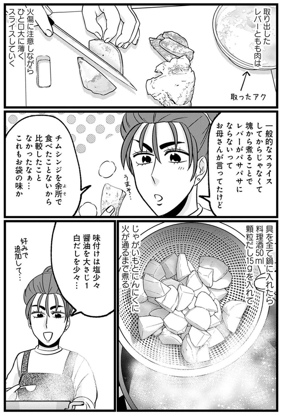 元気がない日はこれ！ 母のレシピで作る沖縄郷土料理「チムシンジ」／腸はなくとも食欲はある！（9）