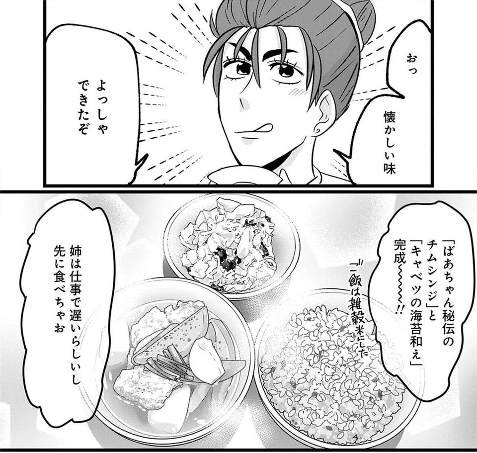 元気がない日はこれ！ 母のレシピで作る沖縄郷土料理「チムシンジ」／腸はなくとも食欲はある！（10）