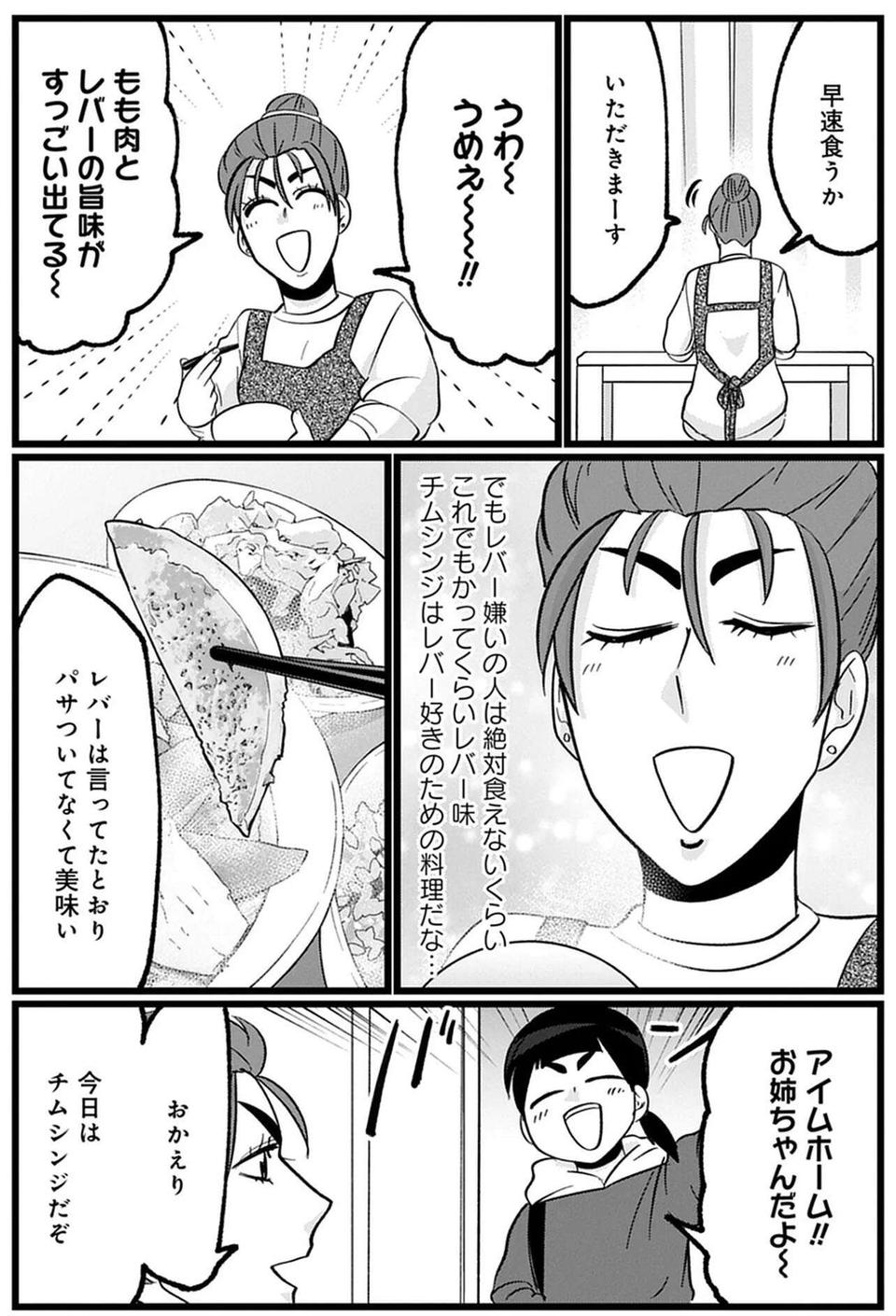 3歳で「メリットのある取引」だと？ 姉が妹を天才だと確信した瞬間／腸はなくとも食欲はある！（3）