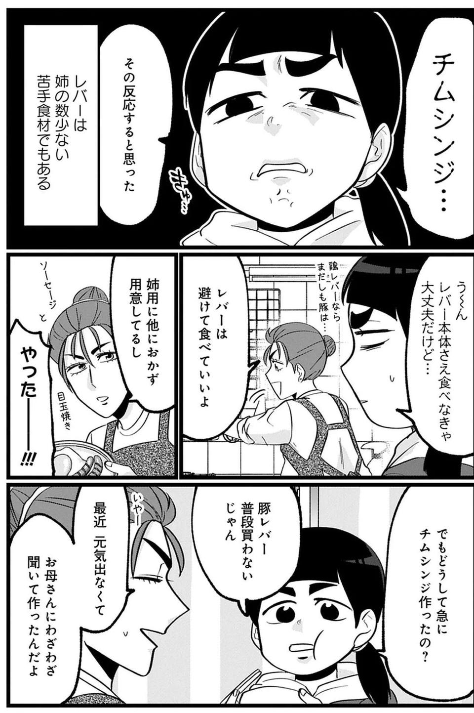 3歳で「メリットのある取引」だと？ 姉が妹を天才だと確信した瞬間／腸はなくとも食欲はある！（4）