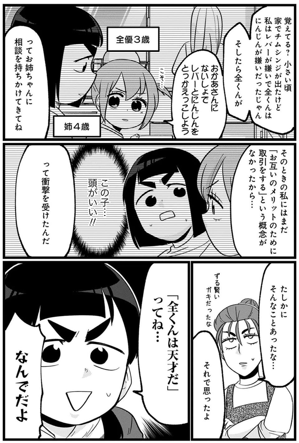 3歳で「メリットのある取引」だと？ 姉が妹を天才だと確信した瞬間／腸はなくとも食欲はある！（6）