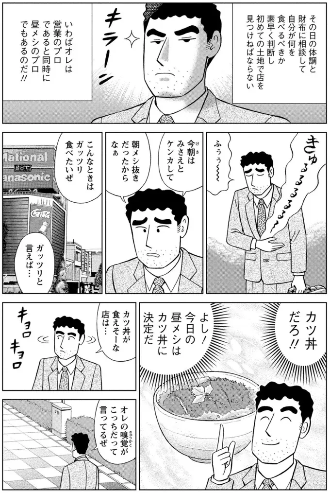 『野原ひろし 昼メシの流儀』（4）