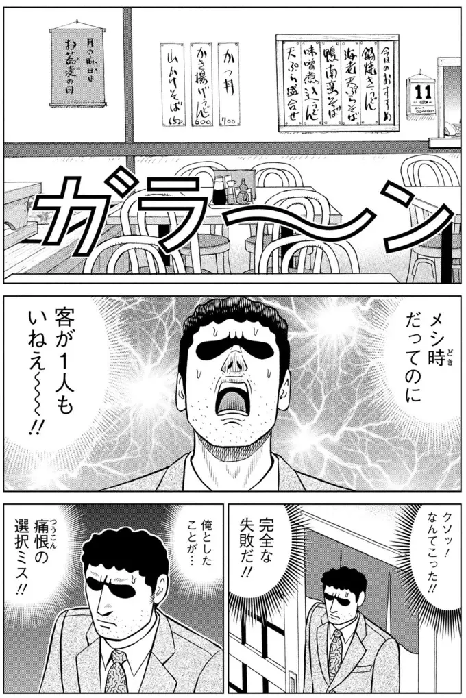 『野原ひろし 昼メシの流儀』（8）