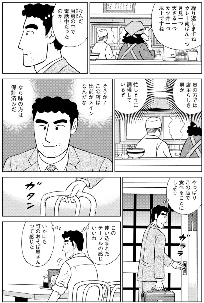 『野原ひろし 昼メシの流儀』（10）