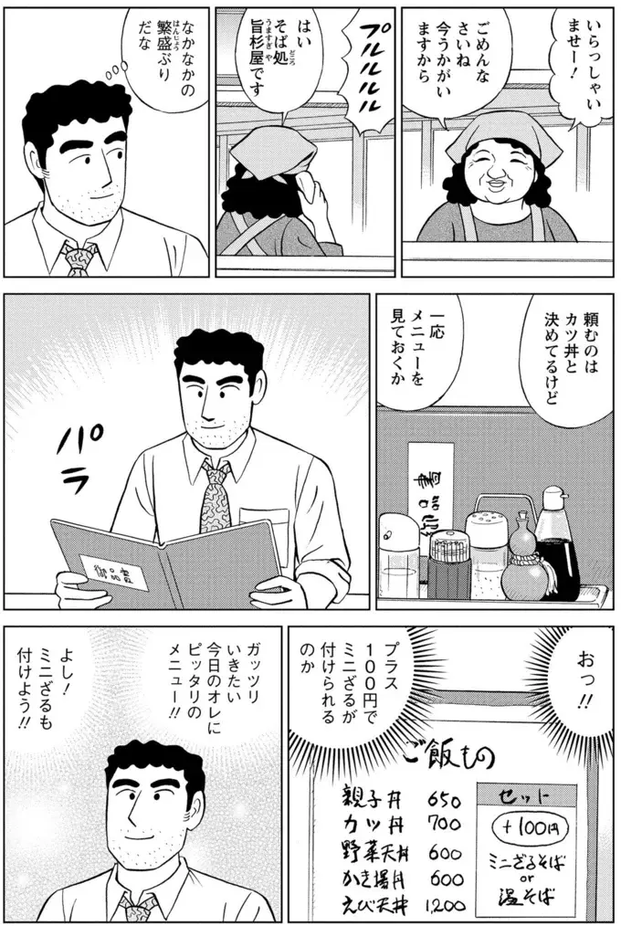 『野原ひろし 昼メシの流儀』（11）