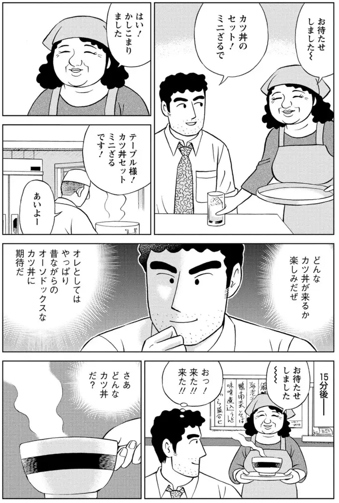 『野原ひろし 昼メシの流儀』（12）