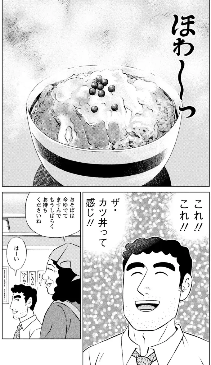 『野原ひろし 昼メシの流儀』（13）