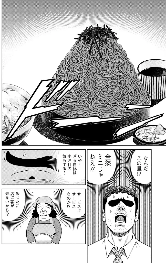 『野原ひろし 昼メシの流儀』（16）