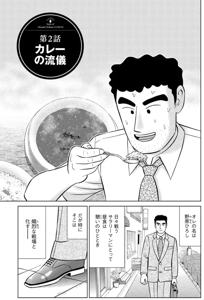 『野原ひろし 昼メシの流儀』（19）