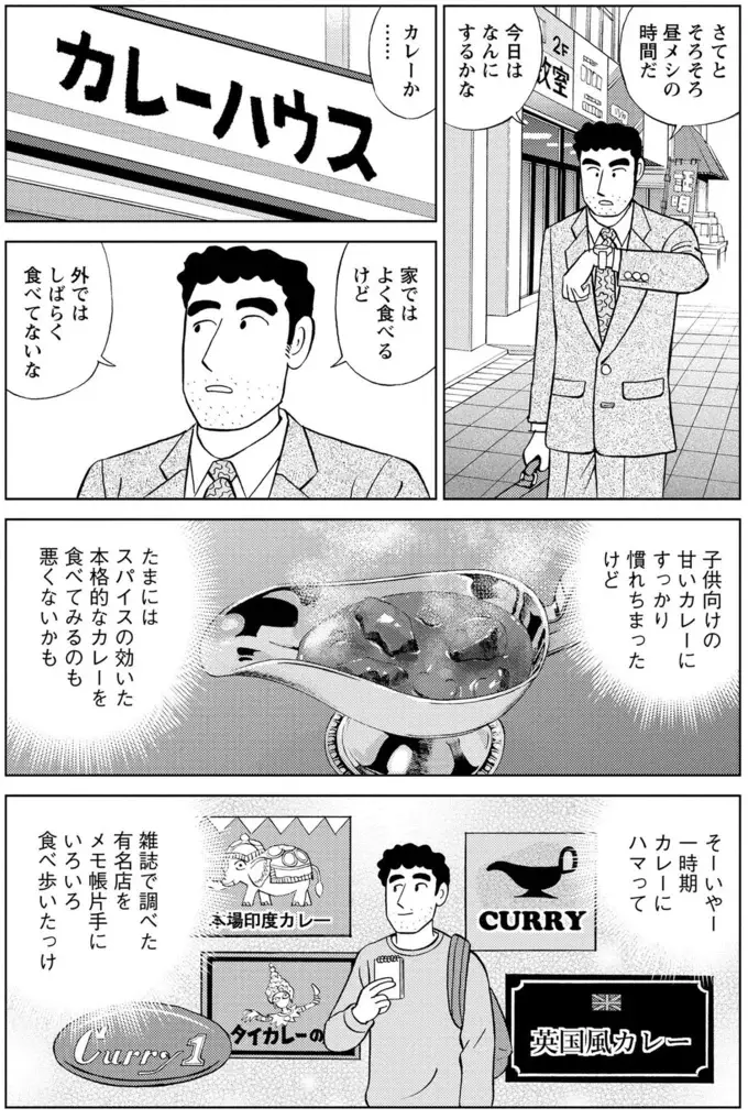 『野原ひろし 昼メシの流儀』（20）