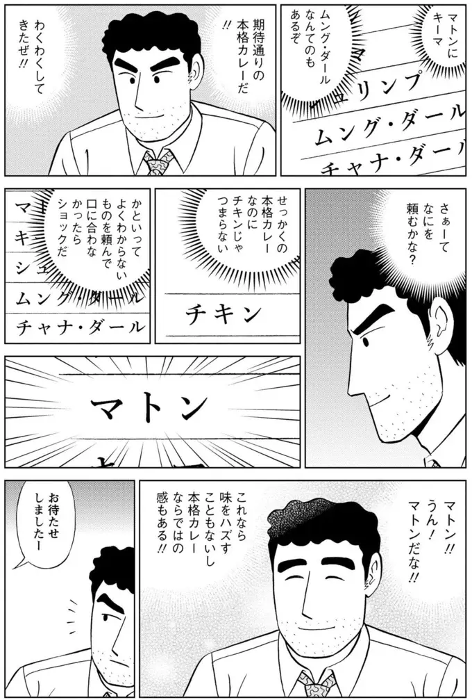 『野原ひろし 昼メシの流儀』（23）
