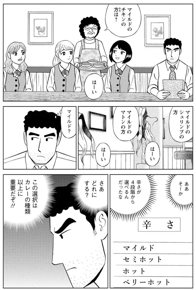 『野原ひろし 昼メシの流儀』（24）