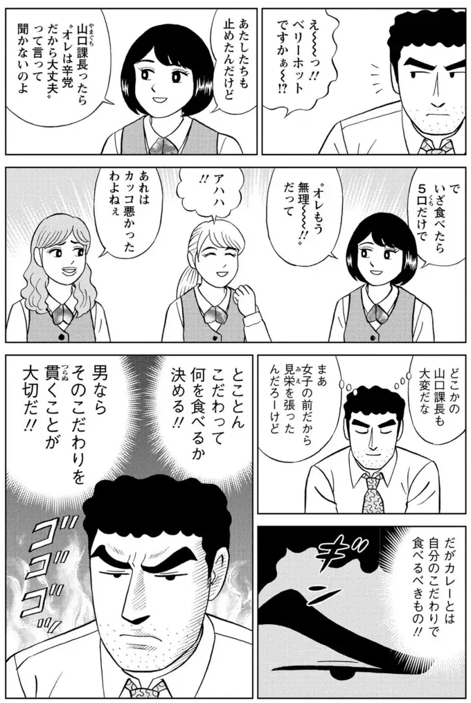 『野原ひろし 昼メシの流儀』（26）